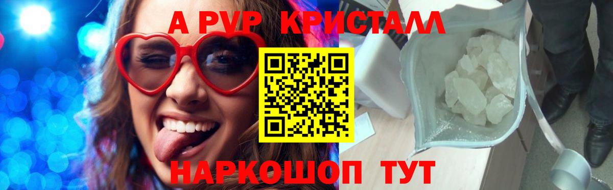 Alfa_PVP VHQ  Alfa_PVP Crystall  закладки  Мытищи  APVP 