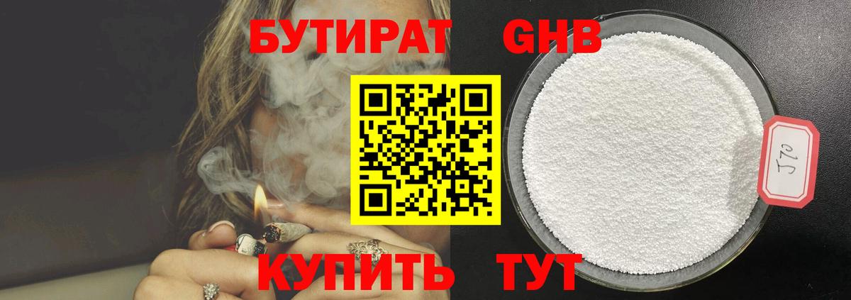 БУТИРАТ 1.4BDO Мытищи