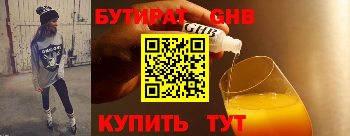 БУТИРАТ GHB Мытищи
