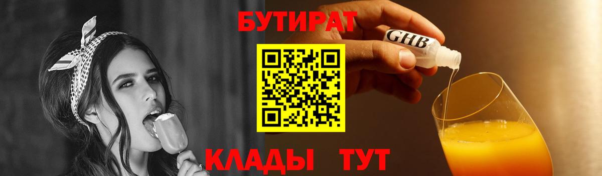 Бутират  БУТИРАТ оксана  Вход с VPN  Мытищи 