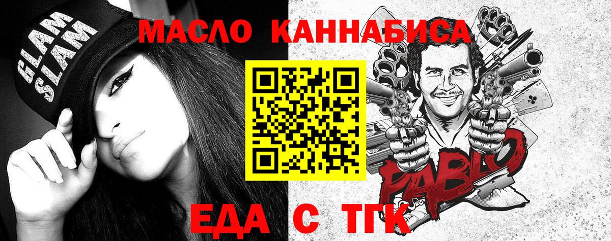 Мытищи  Еда ТГК конопля  Вход с VPN 