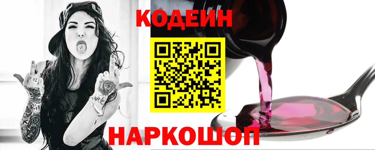 Кодеин напиток Lean (лин)  Кодеиновый сироп Lean Purple Drank  Мытищи 