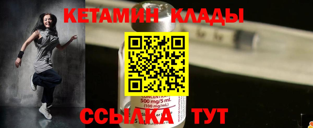 Мытищи  КЕТАМИН VHQ  Вход с VPN 
