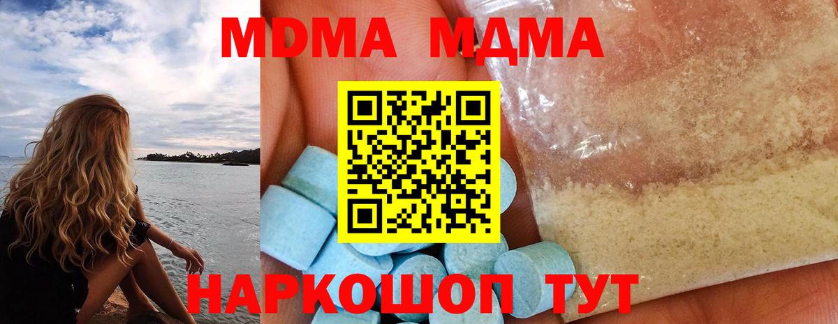 МДМА  Мытищи  MDMA молли  MDMA кристаллы 