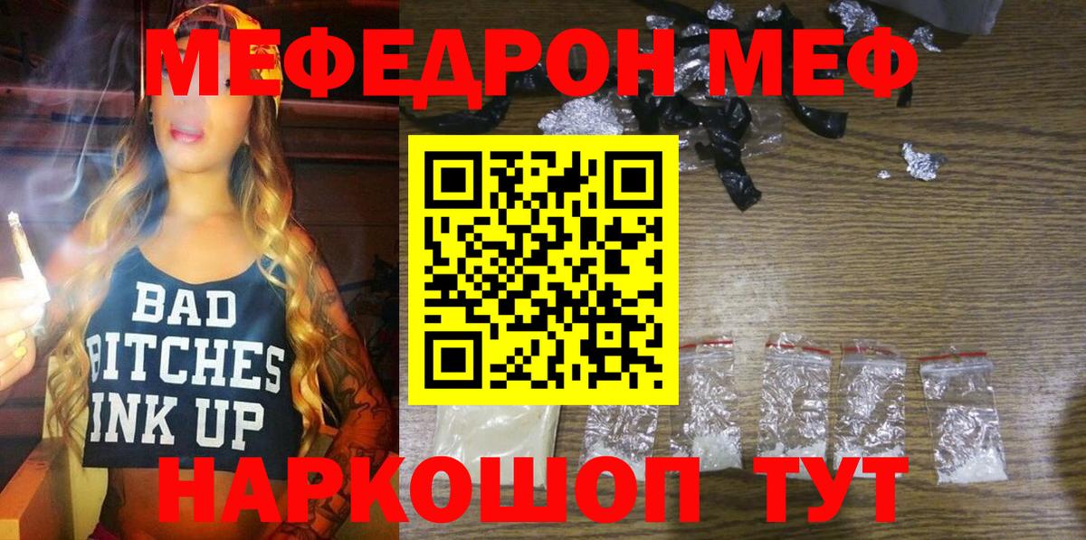 Мефедрон  Мефедрон  Мытищи  Мефедрон 4 MMC  где купить наркотик  МЕФ VHQ 