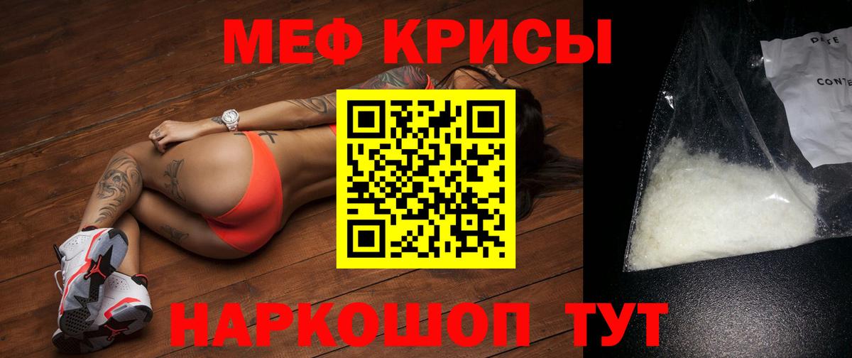 Меф мяу мяу мука Мытищи