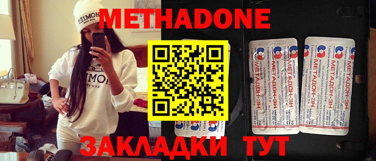 МЕТАДОН кристалл Мытищи