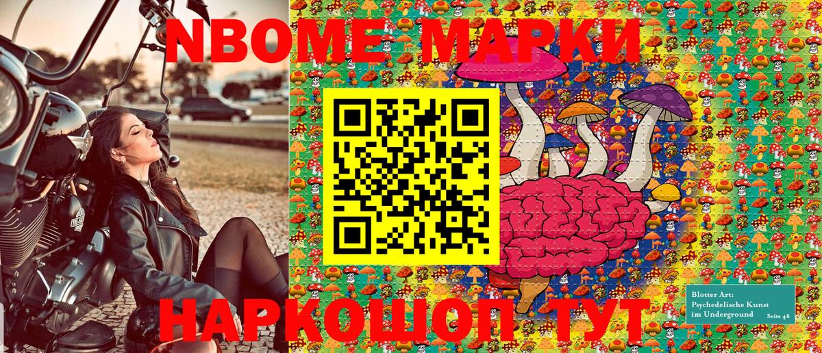 Марки N-bome 1500мкг Мытищи